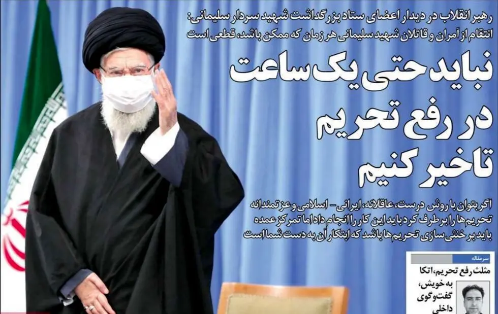 تصاویر صفحه نخست روزنامه‌های امروز پنج‌شنبه ۲۷ آذر ۱۳۹۹