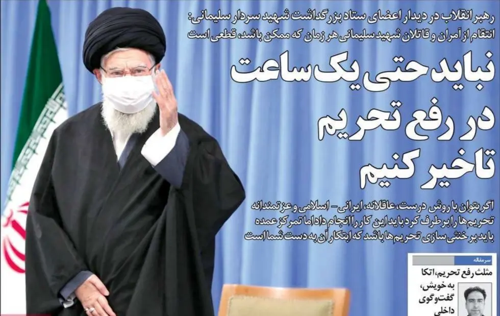 تصاویر صفحه نخست روزنامه‌های امروز پنج‌شنبه ۲۷ آذر ۱۳۹۹