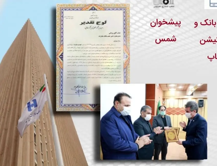 رتبه نخست بانک صادرات ایران در حمایت از تولید