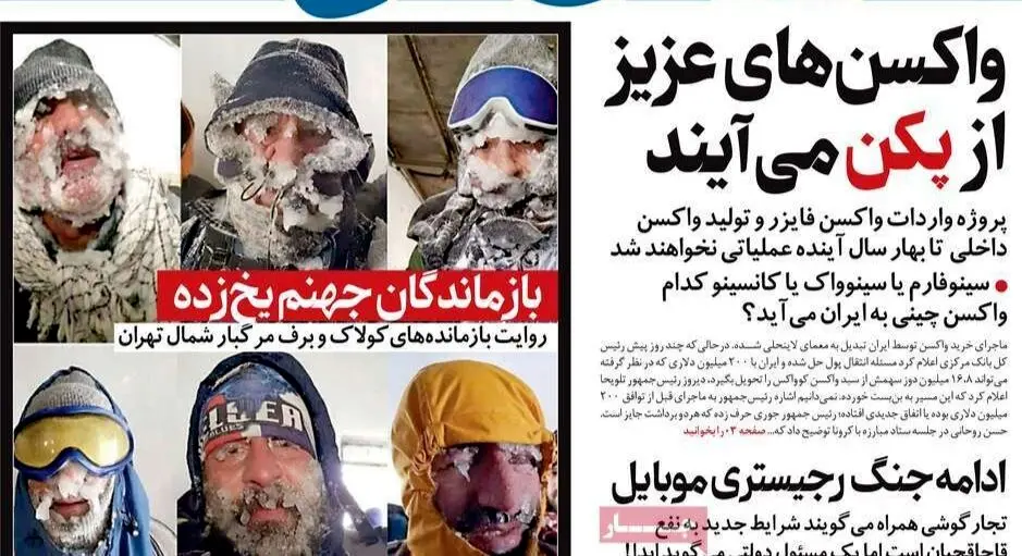 تصاویر صفحه نخست روزنامه‌های امروز یکشنبه ۷ دی ۱۳۹۹
