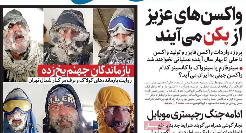 تصاویر صفحه نخست روزنامه‌های امروز یکشنبه ۷ دی ۱۳۹۹