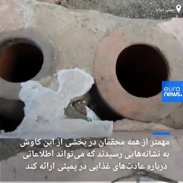 «فست‌فود» خیابانی دوهزار ساله در ویرانه‌های پمپئی کشف شد/ ویدئو