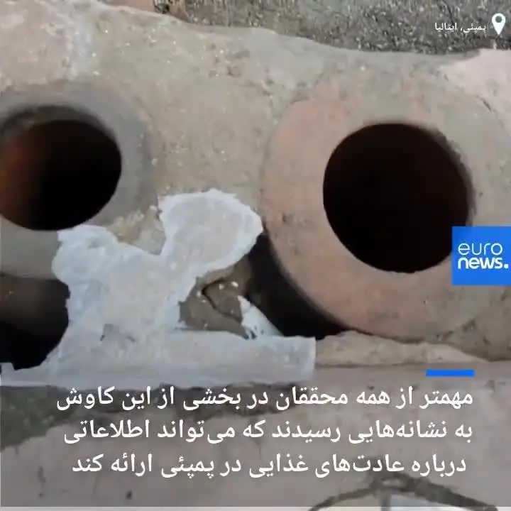 «فست‌فود» خیابانی دوهزار ساله در ویرانه‌های پمپئی کشف شد/ ویدئو