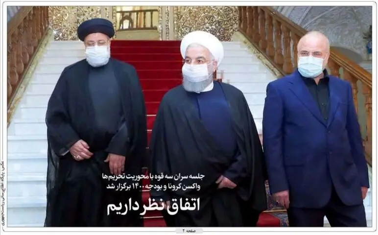 تصاویر صفحه نخست روزنامه‌های امروز سه‌شنبه ۹ دی ۱۳۹۹