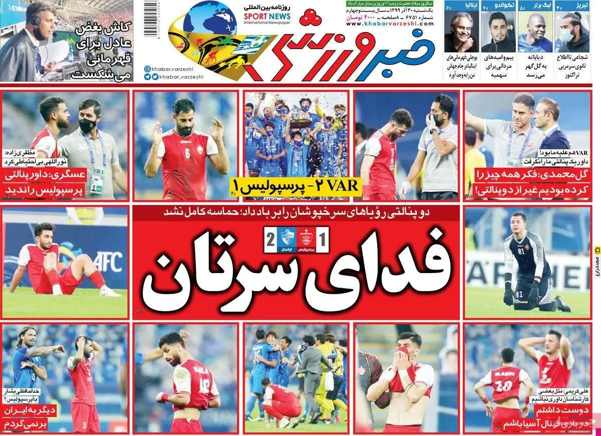 تصاویر صفحه نخست روزنامه‌های امروز یکشنبه ۳۰ آذر ۱۳۹۹