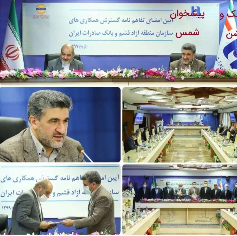 گام بلند بانک صادرات ایران برای توسعه قشم