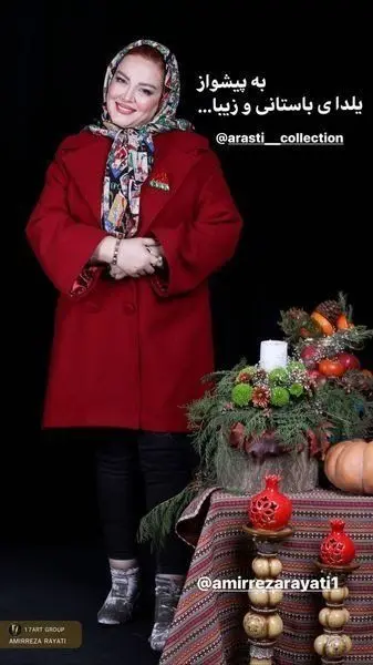 بهاره رهنما اینگونه به پیشواز یلدا رفت/ ویدئو