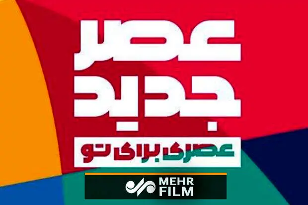 جدیدترین اخبار از پخش برنامه عصر جدید/ ویدئو