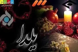 کیهان: ۳ شبکه سیما روز گذشته در برنامه‌های یلدایی خود گاف دادند!