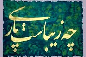 زبان فارسی، زبان کلاسیک کشور هند شد
