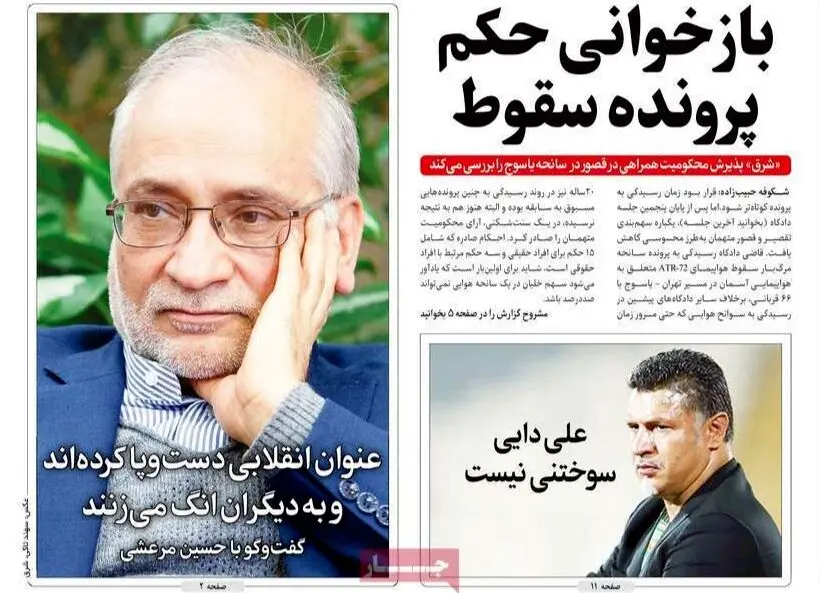 تصاویر صفحه نخست روزنامه‌های امروز یکشنبه ۱۴ دی ۱۳۹۹