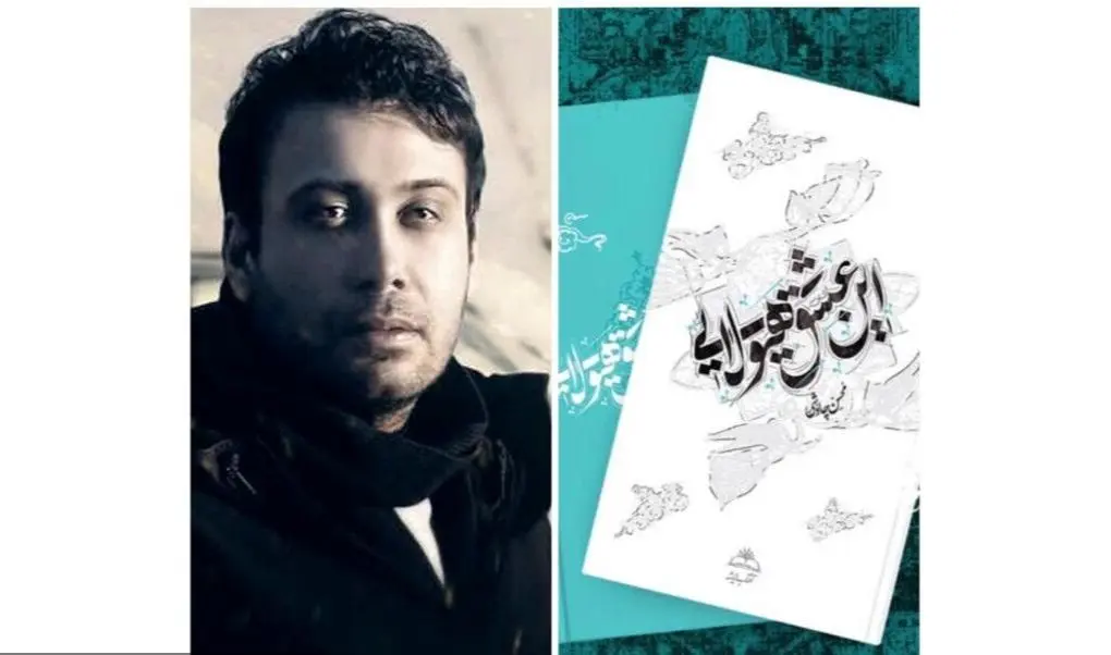 نخستین اظهارنظر چاوشی درباره کتابش/ مخاطب همه شعرهایم یک نفر است