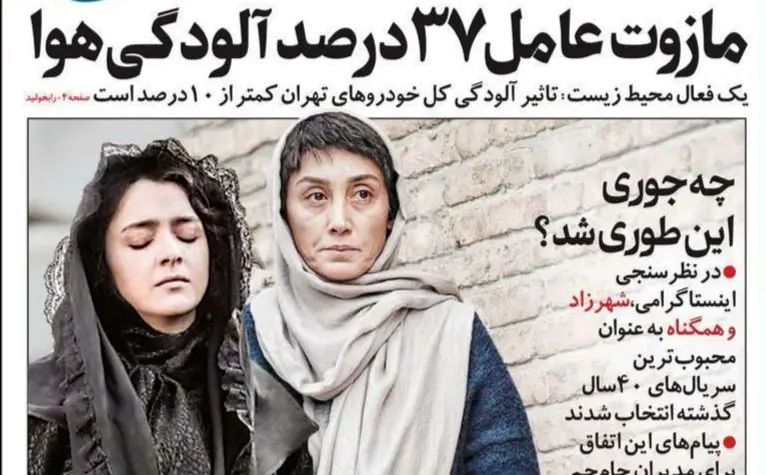 تصاویر صفحه نخست روزنامه‌های امروز سه‌شنبه ۱۶ دی ۱۳۹۹