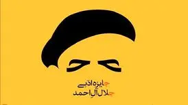 اتفاقی عجیب در رویداد ادبی سال/ هیچ کتابی برگزیده جایزه کتاب سال داستان کوتاه کشور نشد!