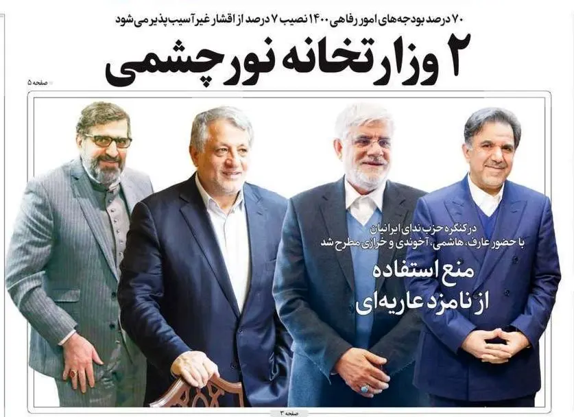 تصاویر صفحه نخست روزنامه‌های امروز شنبه ۲۷ دی ۱۳۹۹