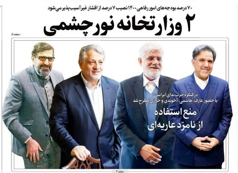 تصاویر صفحه نخست روزنامه‌های امروز شنبه ۲۷ دی ۱۳۹۹