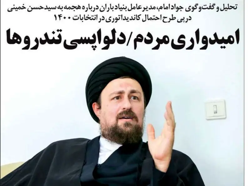 تصاویر صفحه نخست روزنامه‌های امروز چهارشنبه ۹۹.۱۱.۰۱