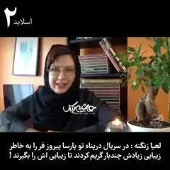افشاگری لعیا زنگنه: پارسا پیروزفر را چند بار گریم کردند تا زیبایی‌اش را بگیرند/ ویدئو