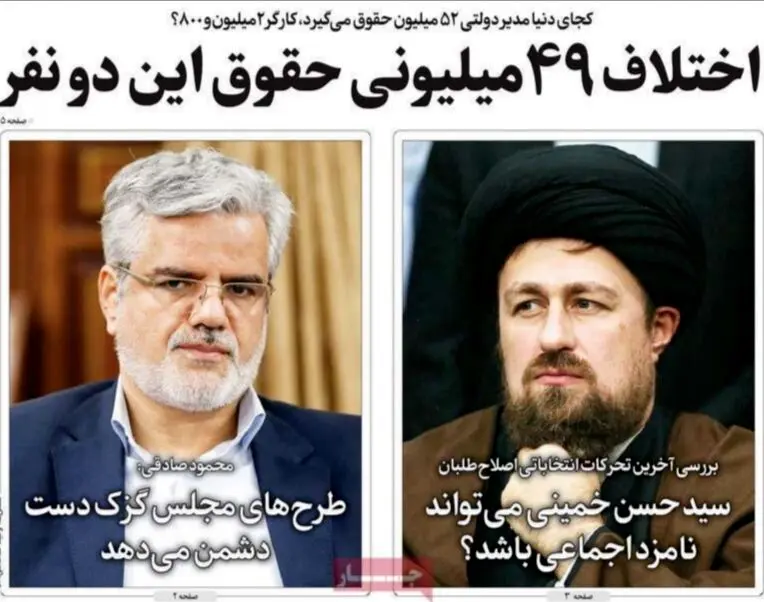 تصاویر صفحه نخست روزنامه‌های امروز سه‌شنبه ۲۳ دی ۱۳۹۹