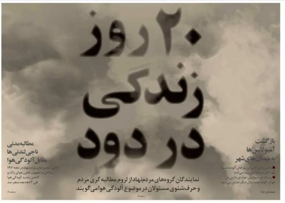 تصاویر صفحه نخست روزنامه‌های امروز چهارشنبه ۲۴ دی ۱۳۹۹