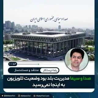 مجوزهای لازم را ارشاد می‌دهد، چرا صداوسیما بودجه بگیرد؟
