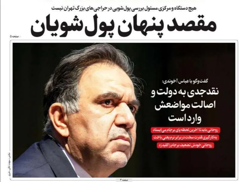 تصاویر صفحه نخست روزنامه‌های امروز سه‌شنبه ۷ بهمن ۱۳۹۹