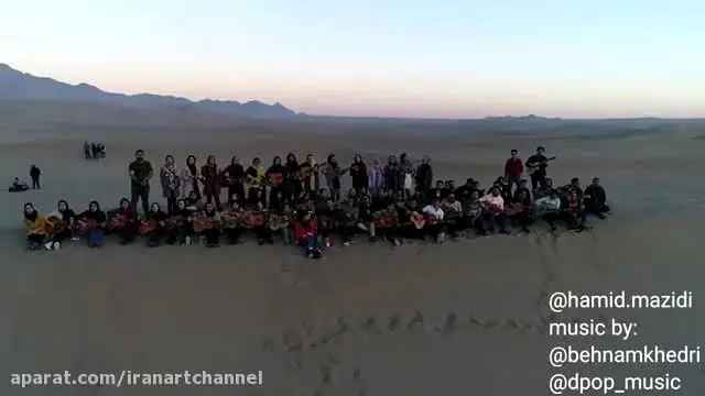 همخوانی جالب دختران و پسران موزیسین در دل کویر/ ترانه زیبای بی احساس/ ویدئو