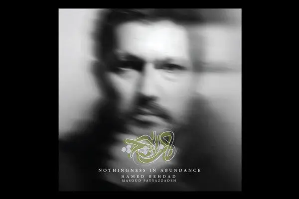 نخستین آلبوم رسمی حامد بهداد منتشر شد