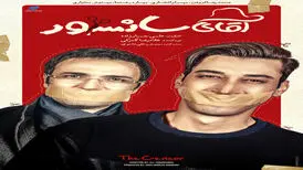 بازگشت دوباره محمدرضا فروتن ، بهاره رهنما و بهرام افشاری به سینماها