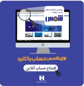 آنلاین در بانک صادرات ایران حساب باز کنید