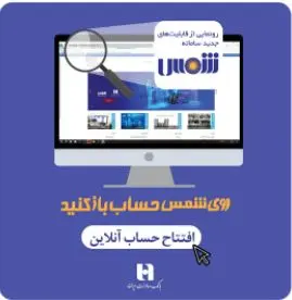 آنلاین در بانک صادرات ایران حساب باز کنید