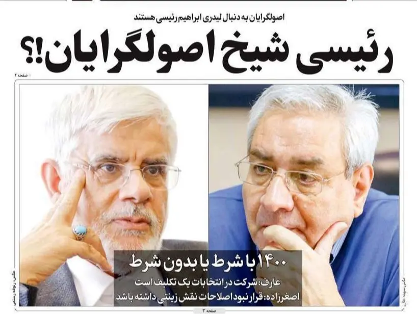 تصاویر صفحه نخست روزنامه‌های امروز شنبه ۱۸ بهمن ۱۳۹۹