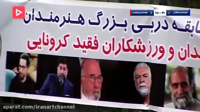 خلاصه فوتبال هنرمندان استقلالی و پرسپولیسی/ از گل زیبای امیر مقاره تا استایل خاص بانی/ ویدئو