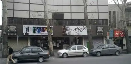 سینما بلوار تغییر کاربری داد