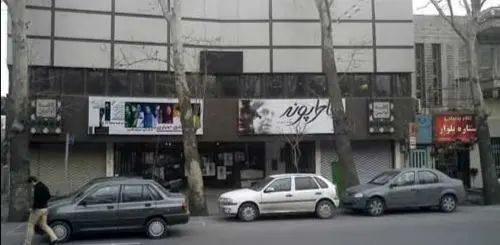 سینما بلوار تغییر کاربری داد