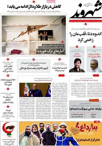 تصاویر صفحه نخست روزنامه‌های امروز دوشنبه ۴ اسفند ۱۳۹۹