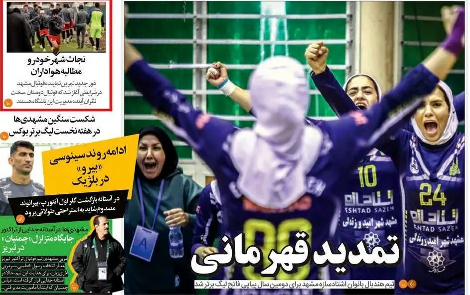 تصاویر صفحه نخست روزنامه‌های امروز سه شنبه 5 اسفند ۱۳۹۹