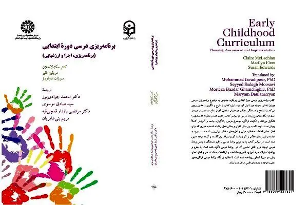 انتشار برنامه ریزی درسی دوره ابتدایی