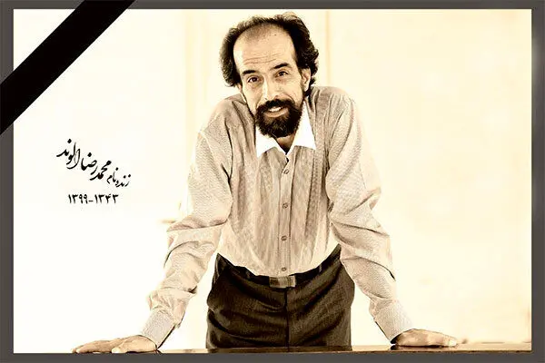 تسلیت معاون هنری ارشاد برای درگذشت محمدرضا الوند