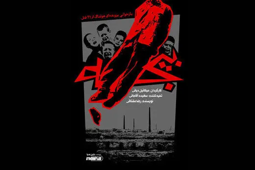 مستند«بیجه»، اکران آنلاین می‌شود