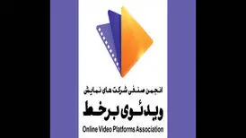 نامه سرگشاده انجمن صنفی وی‌اودی‌ها به رئیس صداوسیما/ اعتراض به درخواست فیلترکردن یک پلتفرم
