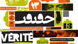 مهلت ارسال اثر به جشنواره «سینماحقیقت» تمدید شد