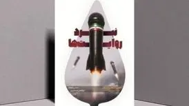 «نبرد روایت‌ها»، الگویی راهبردی علیه اسرائیل منتشر شد