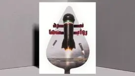 «نبرد روایت‌ها»، الگویی راهبردی علیه اسرائیل منتشر شد