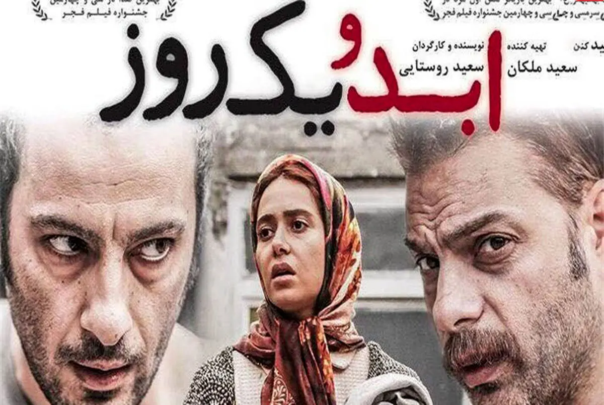 آیا مالکین فیلم ابد و یک روز حق شکایت از ساسی مانکن را دارند؟
