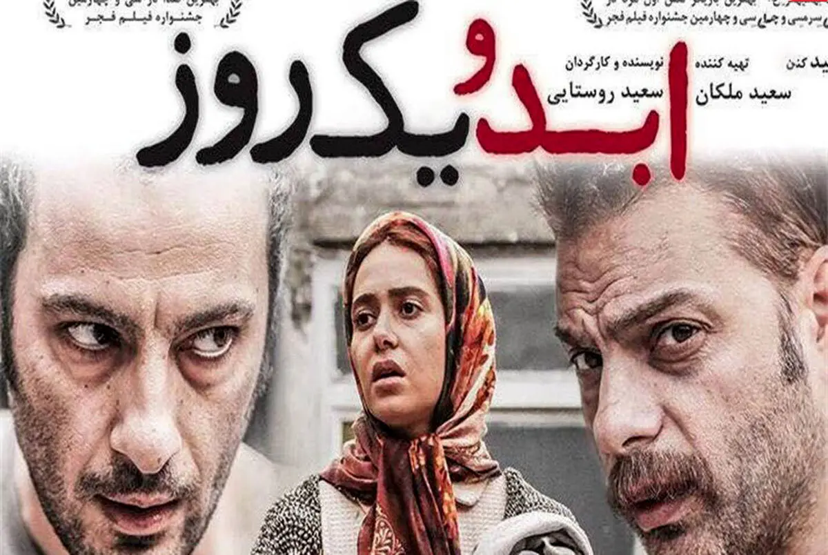 آیا مالکین فیلم ابد و یک روز حق شکایت از ساسی مانکن را دارند؟