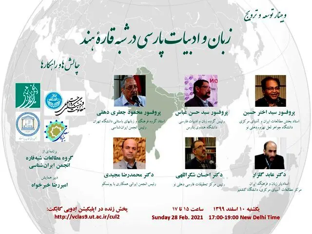 چالش‌ها و راهکارهای ترویج زبان فارسی در شبه قاره هند