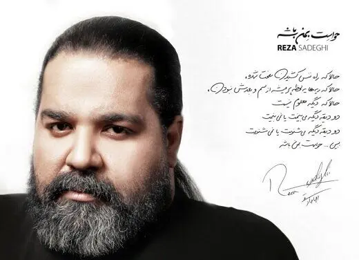 رضا صادقی، آخرین آلبومش را به علی انصاریان هدیه کرد
