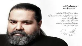 رضا صادقی، آخرین آلبومش را به علی انصاریان هدیه کرد