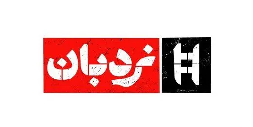 «نردبان» به یاد هوشنگ میرزایی روی آنتن می‌رود